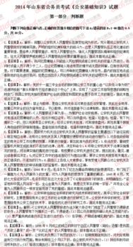 2019江蘇省考真題公安基礎知識