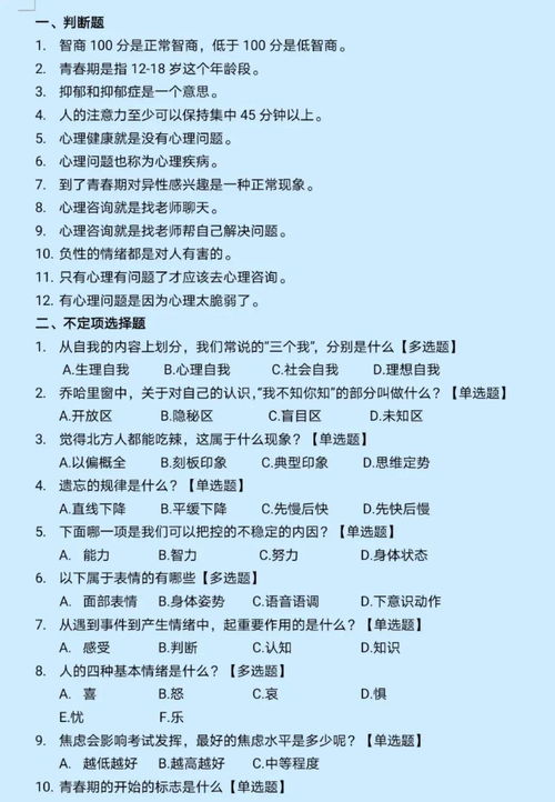 心理輔導基礎知識內容