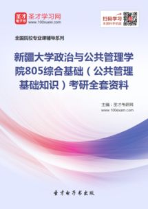 公共管理基礎知識百度文庫
