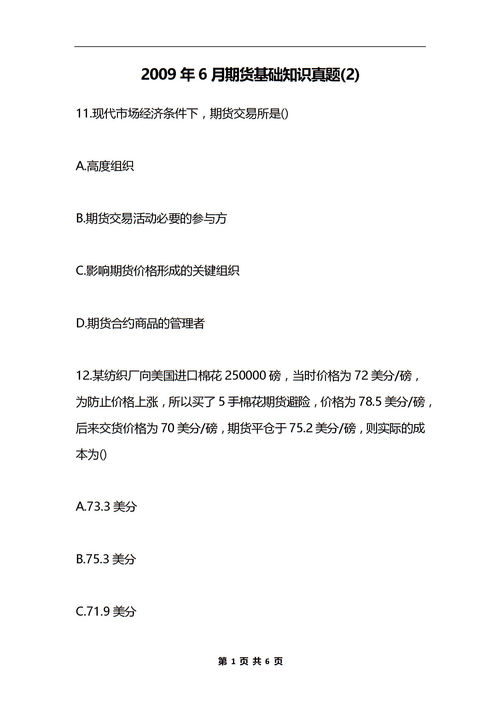 期貨基礎知識真題,期貨入門(mén)期貨基礎知識,2015期貨基礎知識樣卷答案