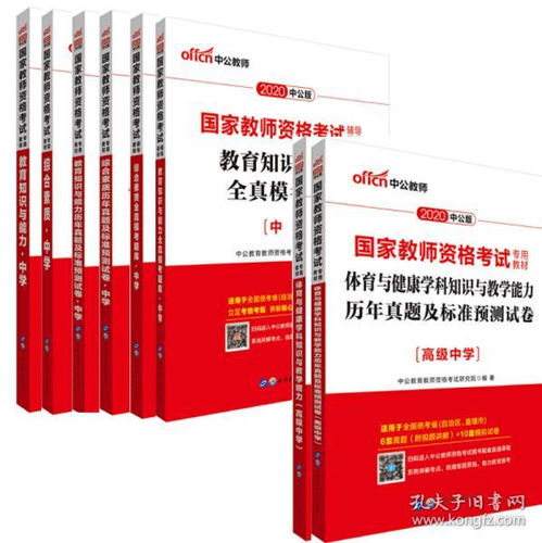 高級中學(xué),基礎知識,學(xué)科,體育