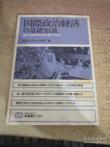 國際政治專(zhuān)業(yè)基礎知識