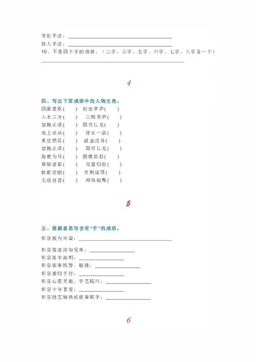 小學(xué)語(yǔ)文,基礎知識