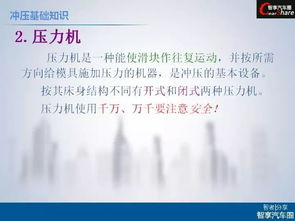 沖壓,基礎知識,課程