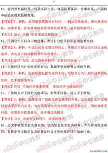 重慶事業(yè)單位綜合基礎知識題