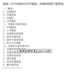 無(wú)菌技術(shù)基礎相關(guān)知識