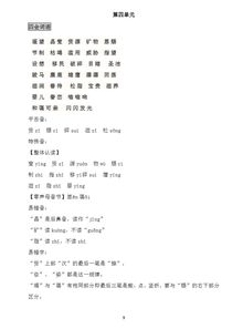 人教版六級上冊基礎知識題