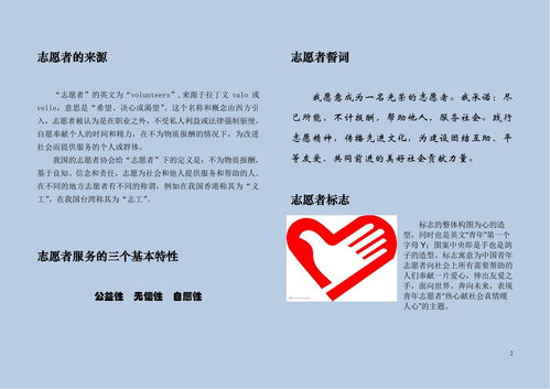 志愿服務(wù)的基礎知識