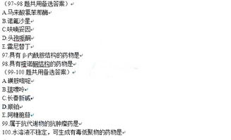 2014初級藥劑師真題基礎知識