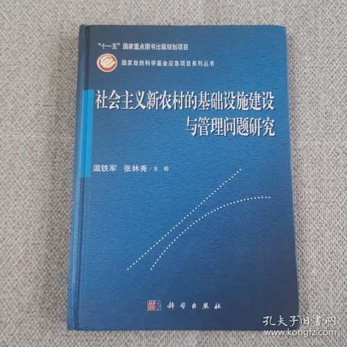 《社會(huì )主義新農村建設基礎知識》