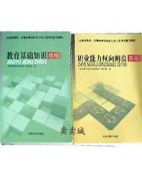 成都教育基礎知識重點(diǎn)