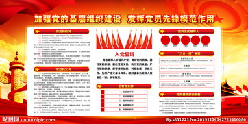 黨建基礎知識文本