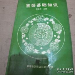 烹飪基礎知識書(shū)