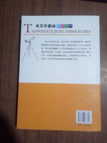 天文學(xué)入門(mén)書(shū)籍推薦,古代天文學(xué)基礎知識入門(mén),c語(yǔ)言基礎知識入門(mén)書(shū)籍