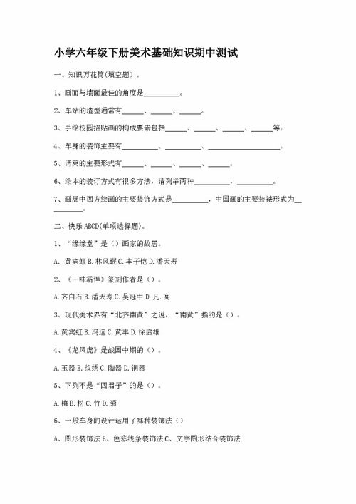 小學(xué)級美術(shù)基礎知識