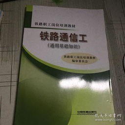 鐵路通信技術(shù)基礎知識