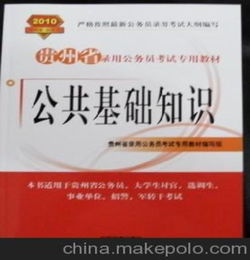 貴州公務(wù)員考試公共基礎知識