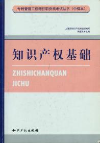 是構成知識產(chǎn)權的基礎知識