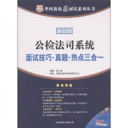 公檢法面試基礎知識
