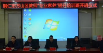 銅仁萬(wàn)山區教師職業(yè)基礎知識