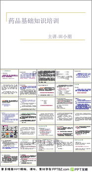 藥品的基礎知識培訓的總結