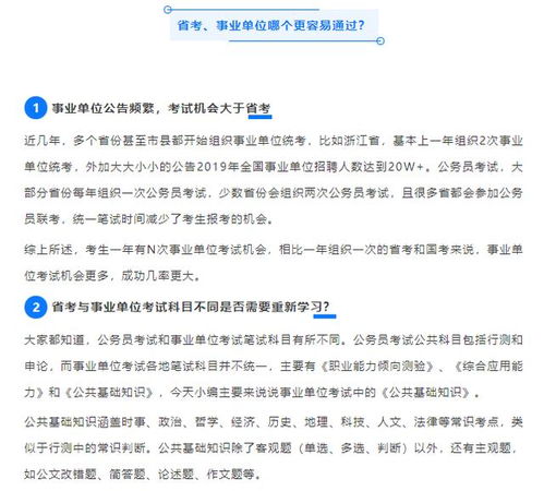 公共基礎知識考試難度,行測跟公共基礎知識難度比較,公共基礎知識考試題庫