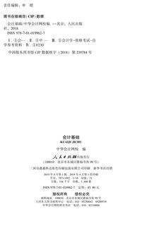 會(huì )計基礎知識的書(shū)