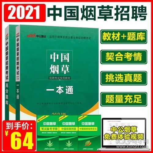 四川煙草公司招聘公共基礎知識