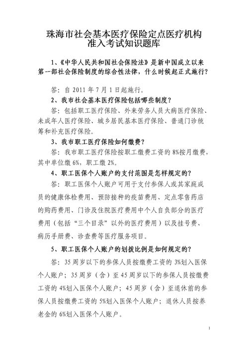 保險學(xué)基礎知識考試答案