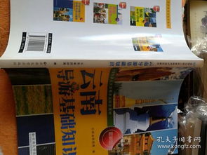 云南導游基礎知識說(shuō)課