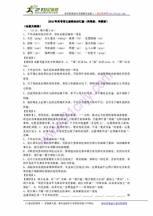 高考語(yǔ)文基礎知識積累匯編,語(yǔ)文語(yǔ)法基礎知識,語(yǔ)文基礎知識題庫