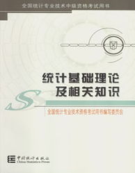 農業(yè)統計基礎知識