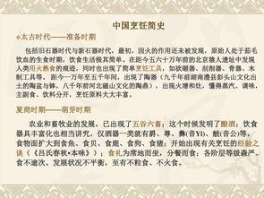 烹飪基礎知識講稿