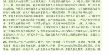 整個(gè)初中地理生物基礎知識