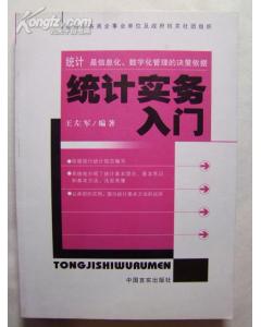 事業(yè)單位統計學(xué)基礎知識