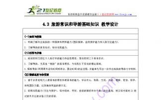 導游基礎知識電子教案