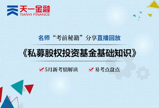 私募股權投資基金基礎知識大綱