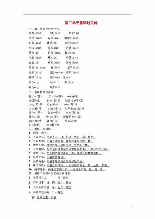 三語(yǔ)文第三單元基礎知識過(guò)關(guān)