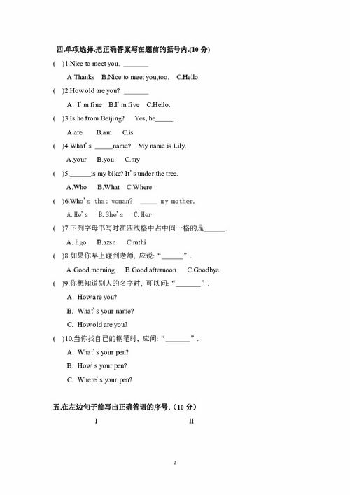 英語(yǔ),六級,知識競賽,試卷