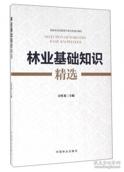 林學(xué),基礎知識,林業(yè)