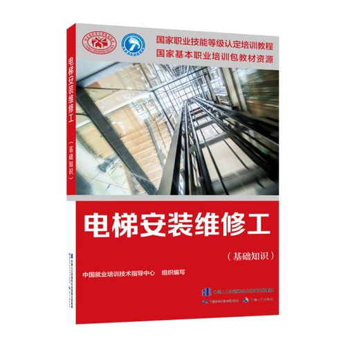 電梯安裝維修工基礎知識