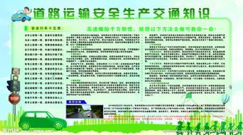 道路運輸安全基礎知識培訓