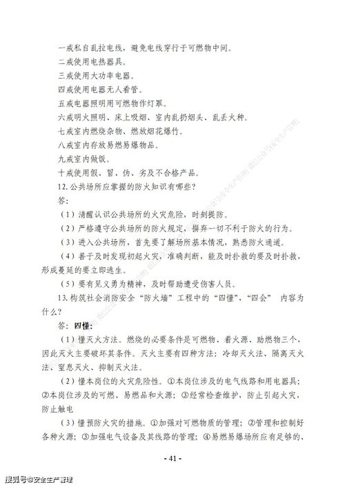 消防基礎知識競賽題庫