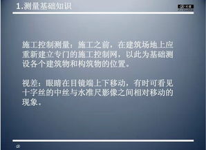 道路測量基礎知識培訓