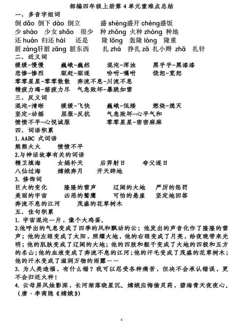 四級語(yǔ)文基礎知識專(zhuān)題復習