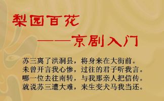 京劇基礎知識教學(xué)