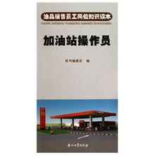 業(yè)務(wù)員,基礎知識,油品