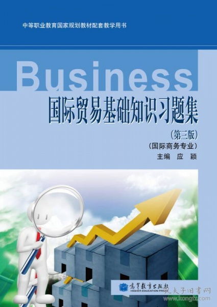 國際貿易基礎知識教學(xué)課件