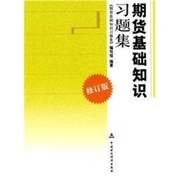 期貨基礎知識書(shū)本