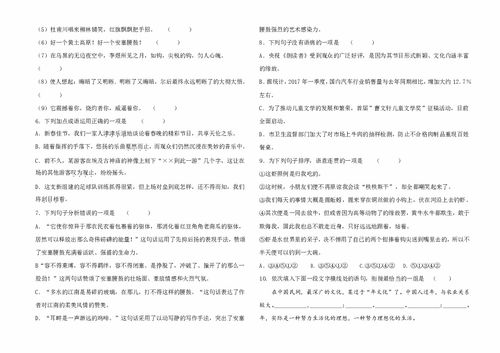 選擇題,下冊,基礎知識,八級